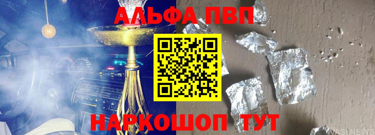 Alpha-PVP мука Александров