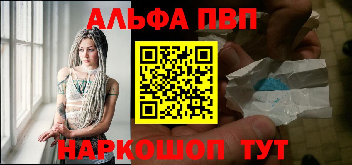 Александров  Alpha PVP VHQ  А ПВП Crystall  Вход с VPN  A PVP СК КРИС 