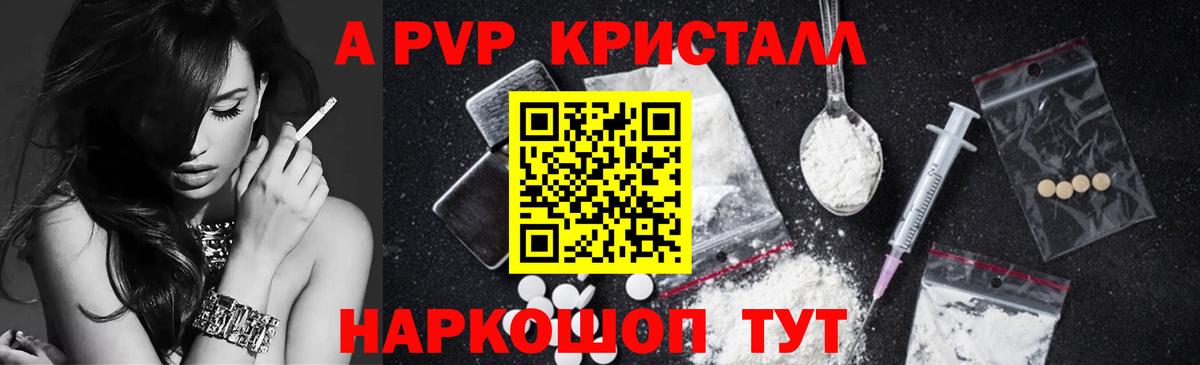 А ПВП кристаллы  Alpha-PVP  Александров  A-PVP мука  Вход с VPN 