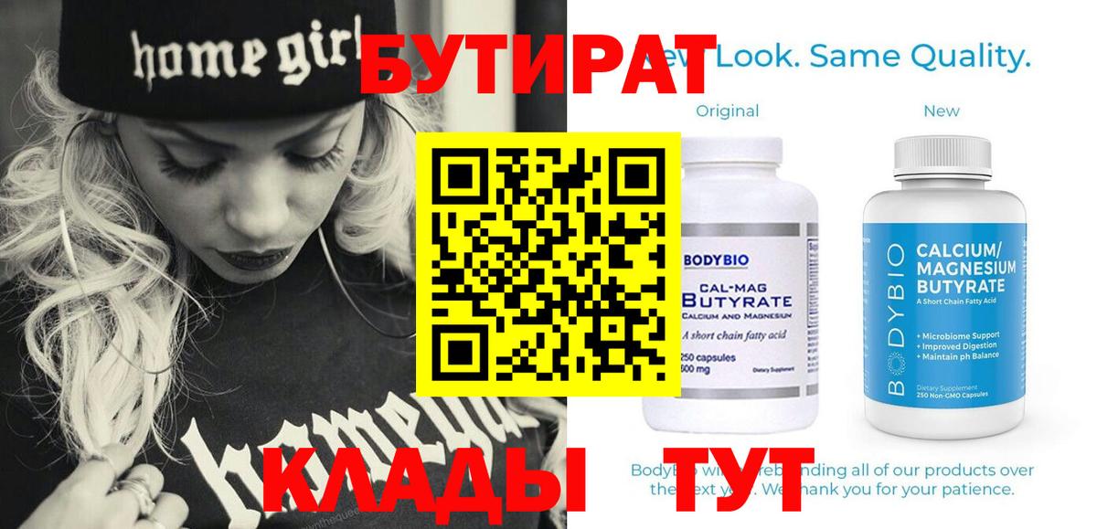 БУТИРАТ 99% Александров