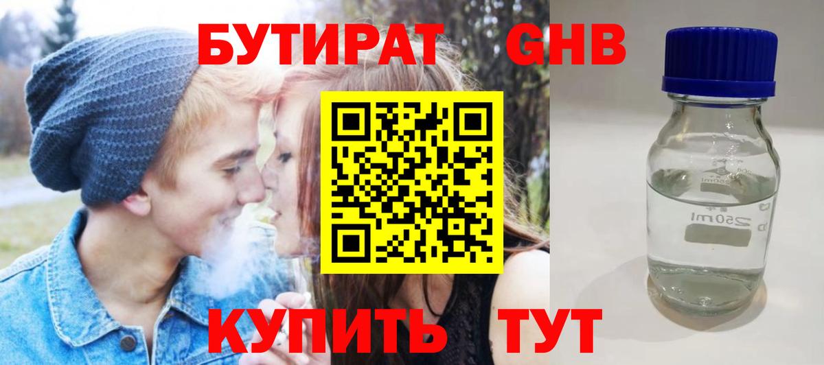 Бутират BDO 33% Александров