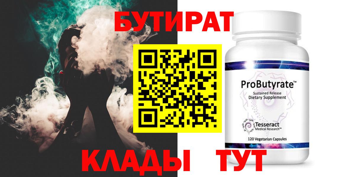 Бутират бутик Александров