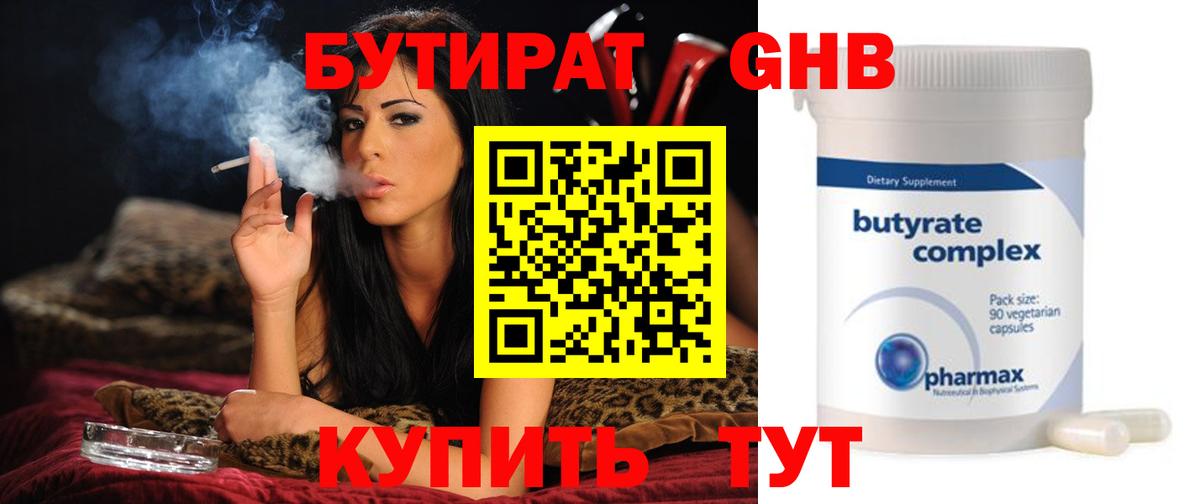 Бутират оксана  Александров 