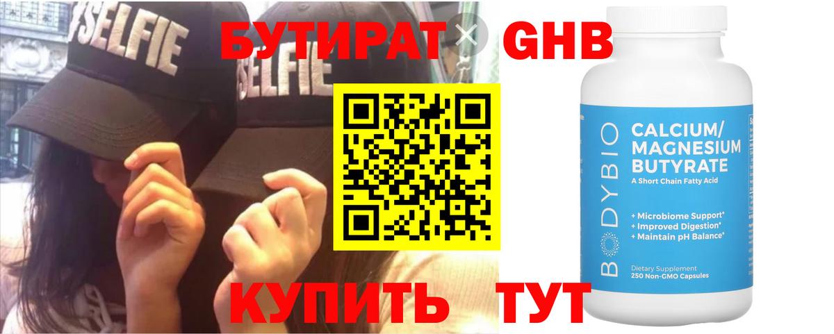 БУТИРАТ  Вход с VPN  Александров  БУТИРАТ оксибутират 