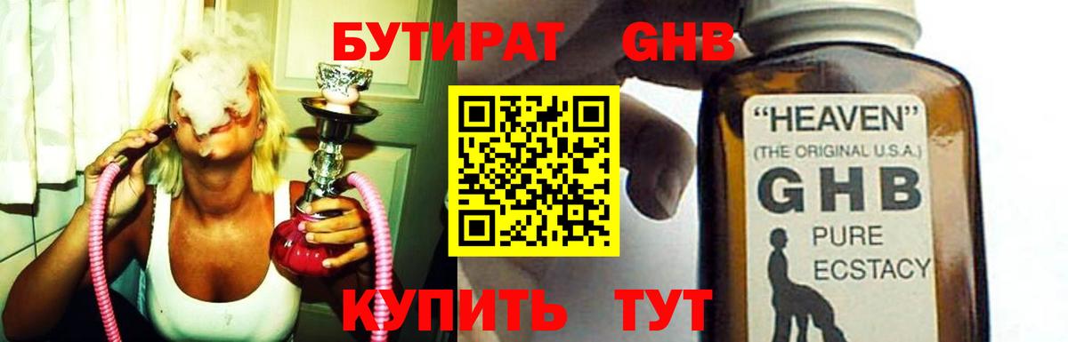 Бутират жидкий экстази  Вход с VPN  GHB  Александров 