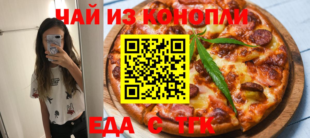 Еда ТГК конопля  Александров 