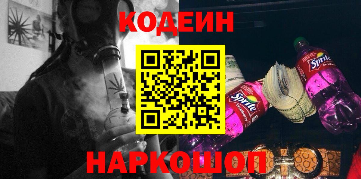 Кодеиновый сироп Lean Purple Drank  Кодеиновый сироп Lean Purple Drank  Александров 