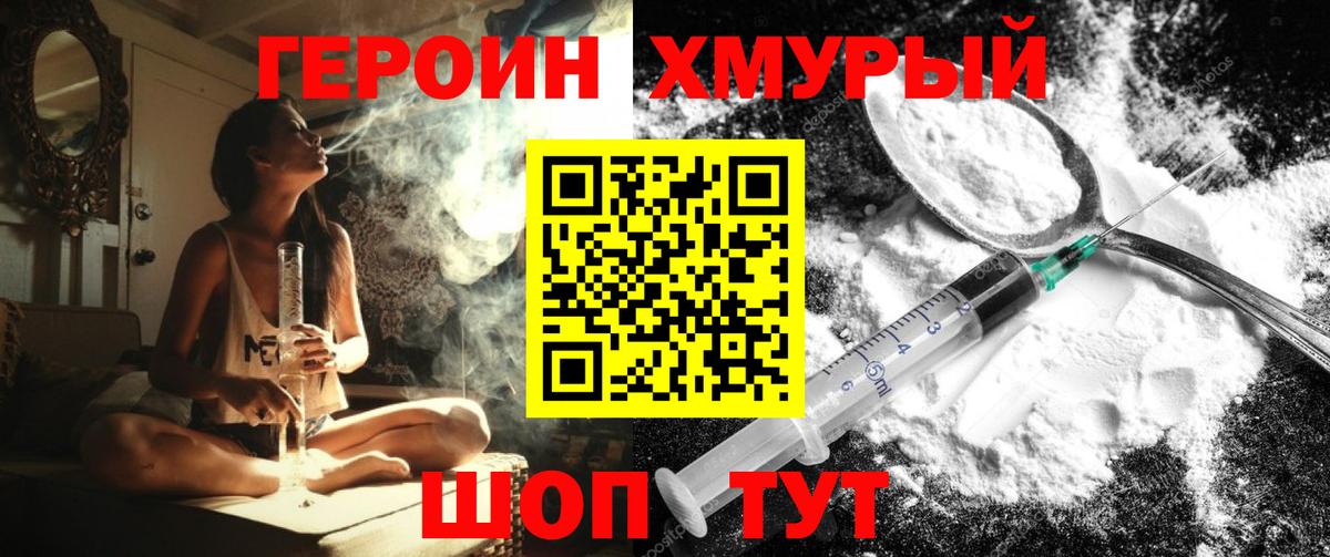 ГЕРОИН гречка Александров