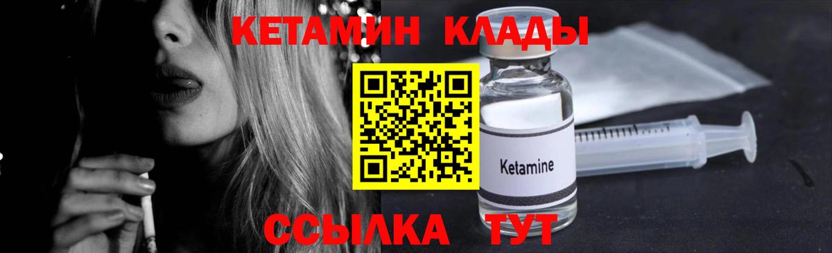 Кетамин VHQ  Кетамин ketamine  Александров  Вход с VPN 