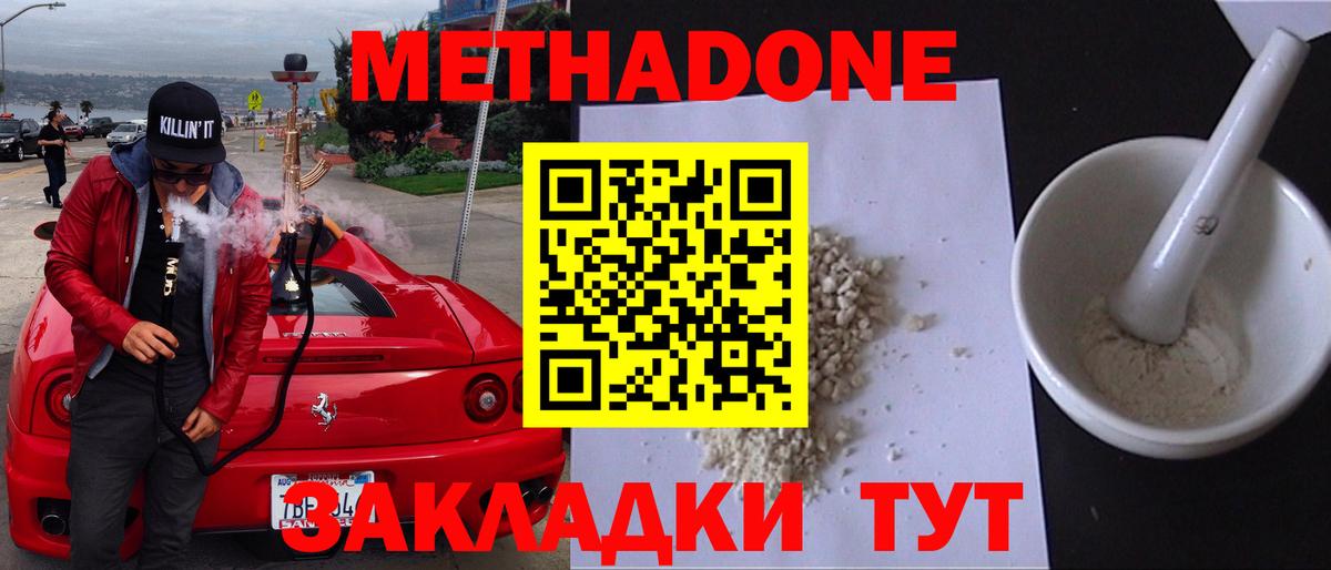 Метадон methadone Александров