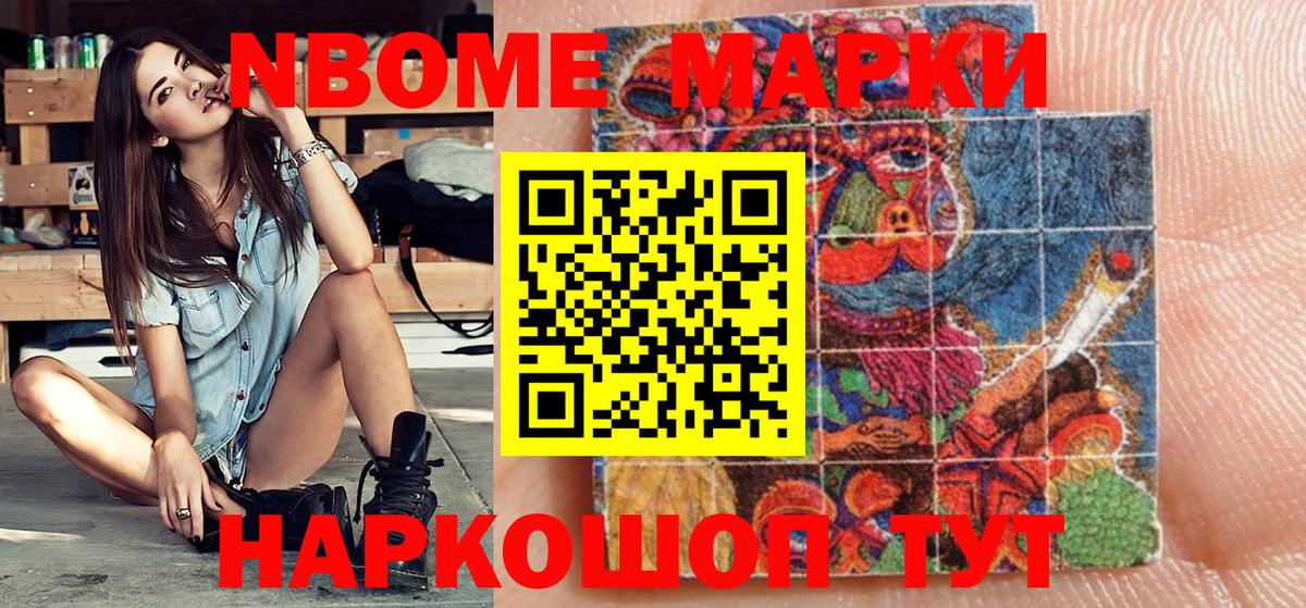 Марки 25I-NBOMe 1500мкг Александров